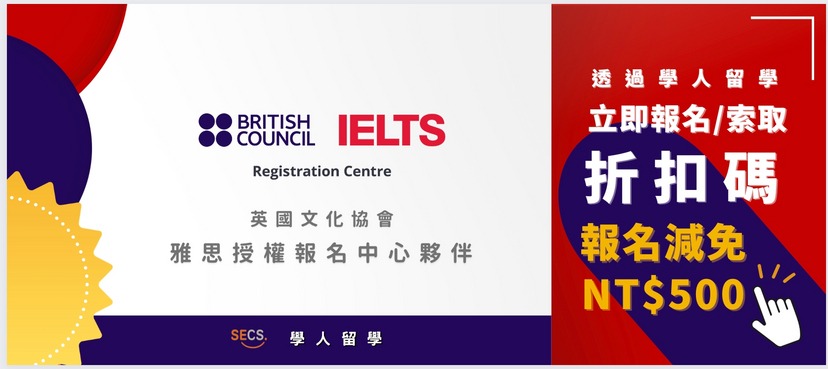 學人留學為BC授權雅思報名中心