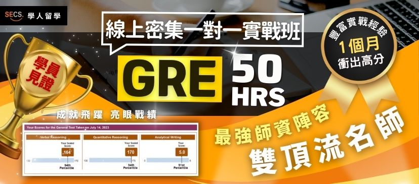 學人家教班學員GRE獲取高分