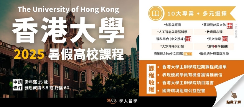 2025 港大暑假課程