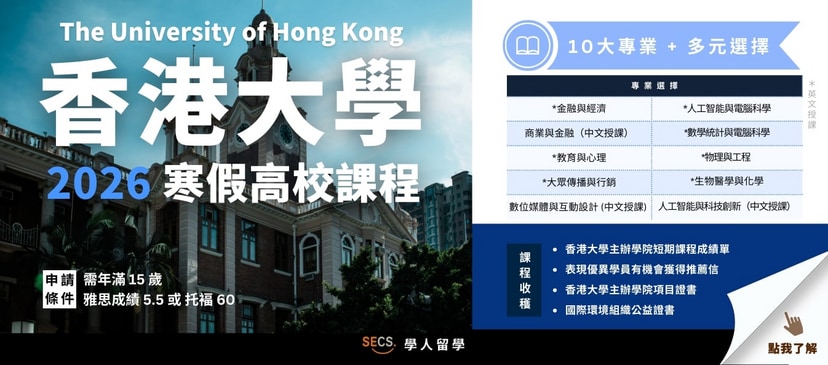 港大2026寒假高校課程